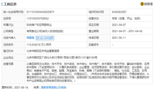 字節(jié)跳動投資布局再落子 注資北京心潮無限科技，深化互聯(lián)網文化生態(tài)