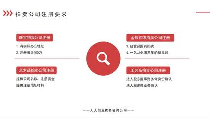 北京線上拍賣公司注冊要求及從事互聯(lián)網文化活動合規(guī)指南